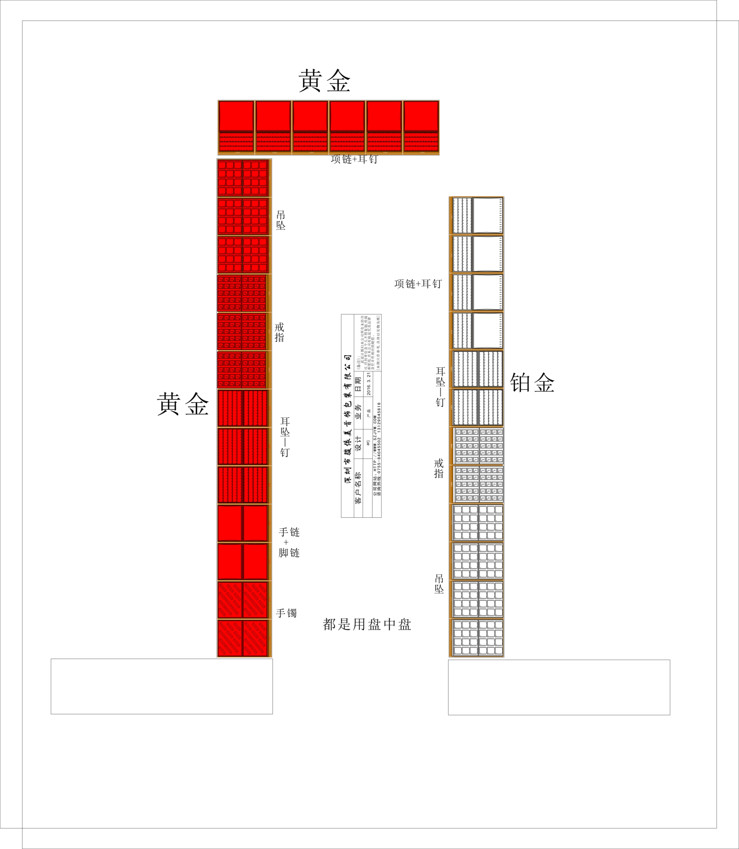 <a  target='_blank'>珠寶</a>道具陳列設(shè)計