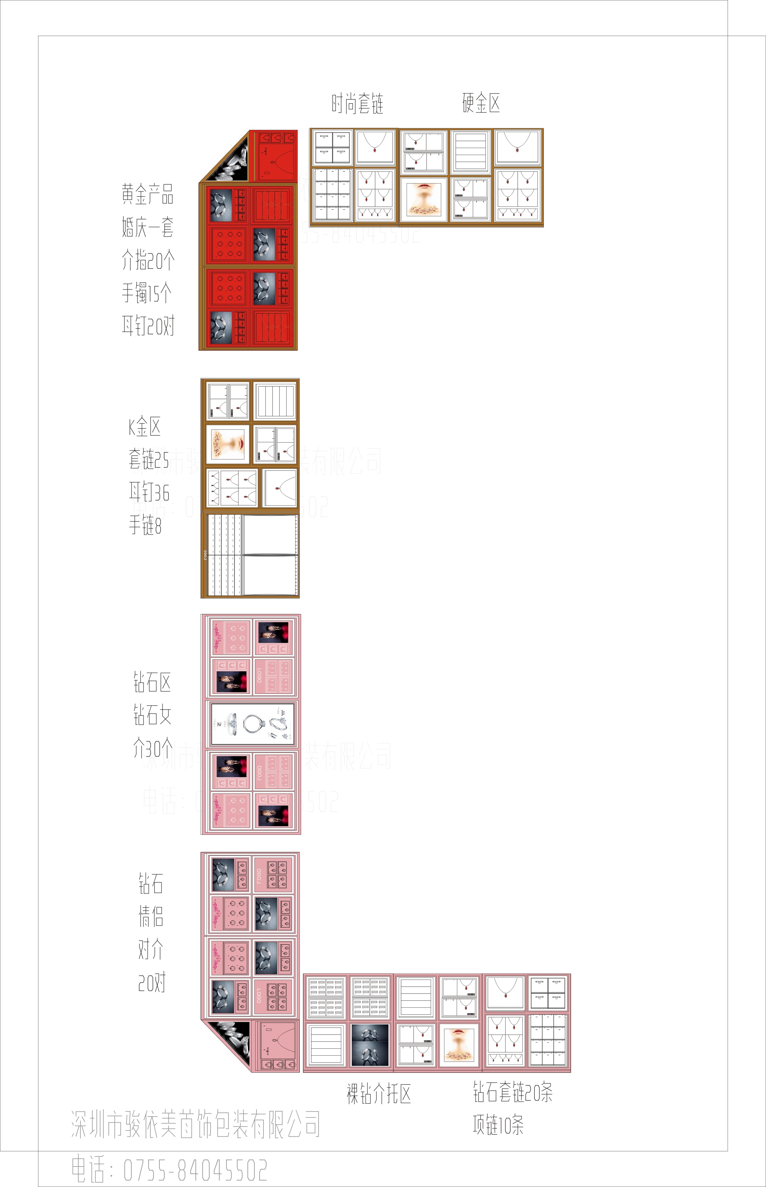 首飾道具設(shè)計(jì)-駿依美